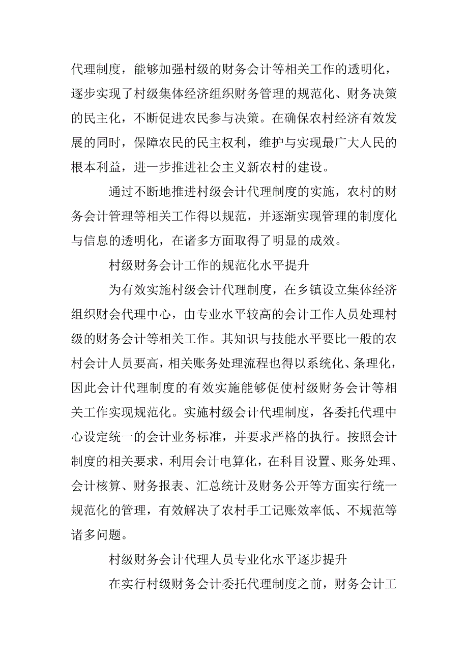 新农村建设下会计代理制的利与弊 _第2页