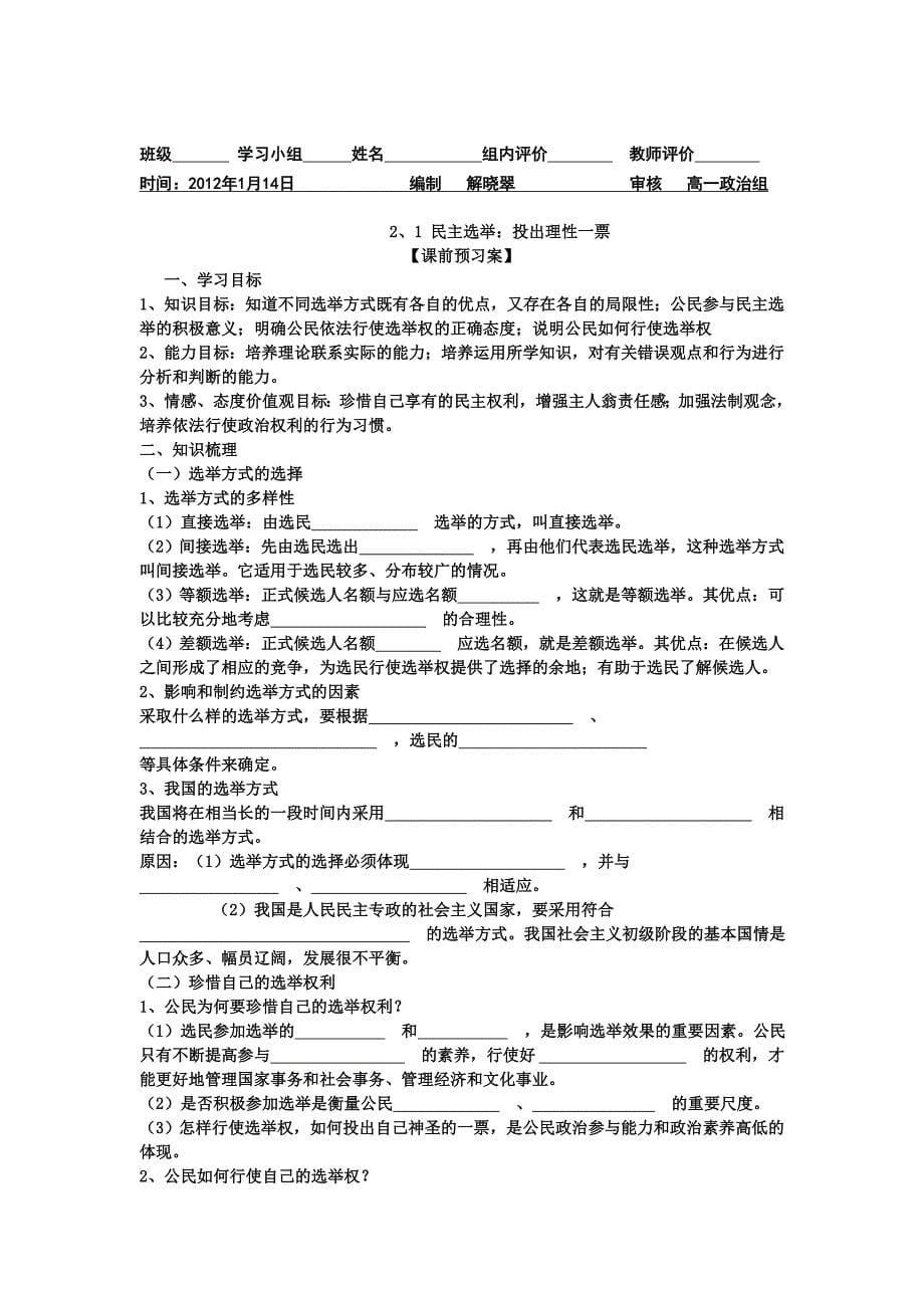 高中政治  必修二的导学案1.3_ 2.1 政治生活：积极参与 重在实践_第5页