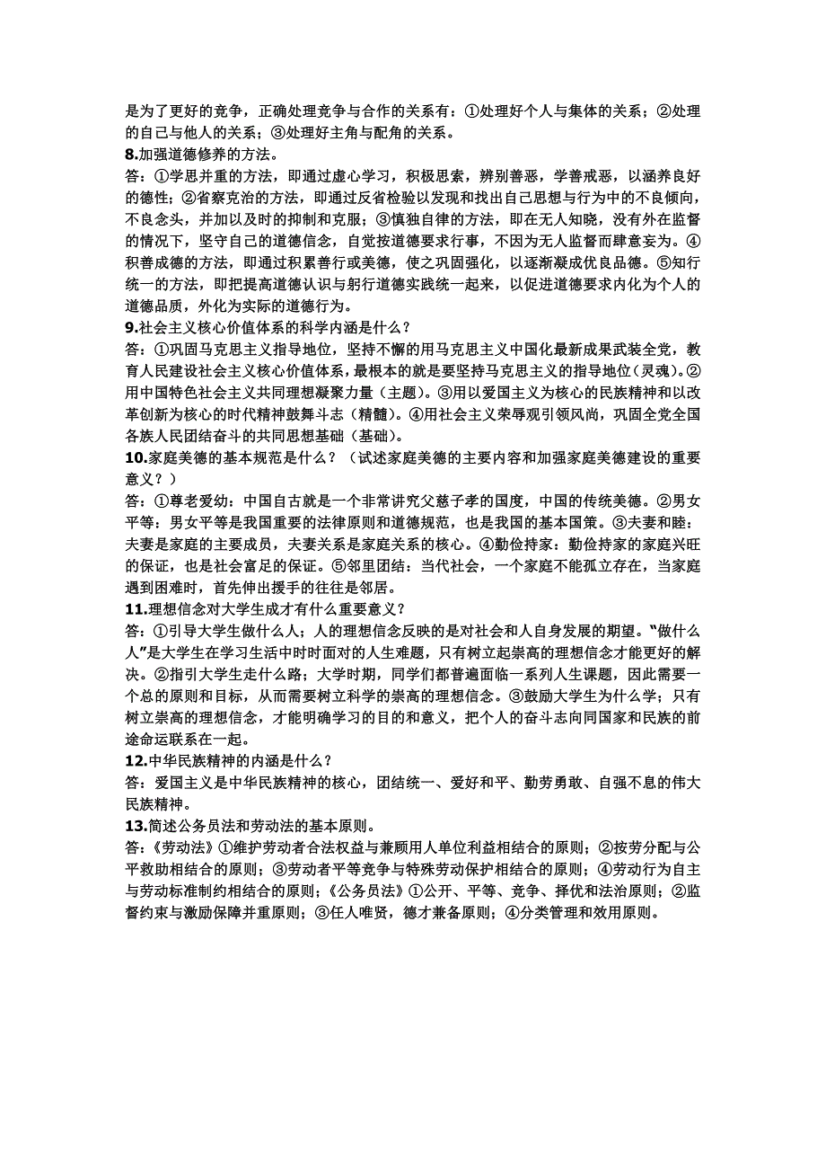 思修答案doc_第3页