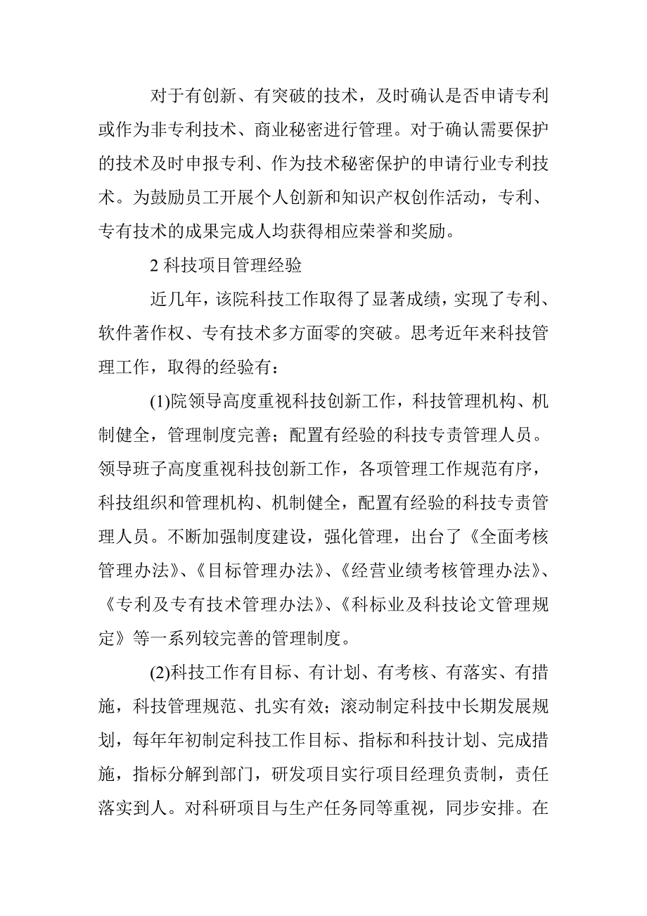 电力设计企业科技论文_第4页