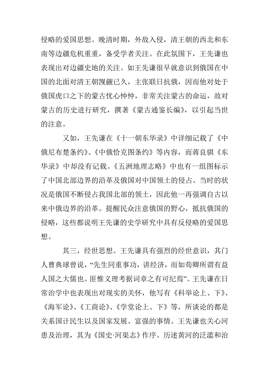 王先谦的史学成就研究论文 _第3页