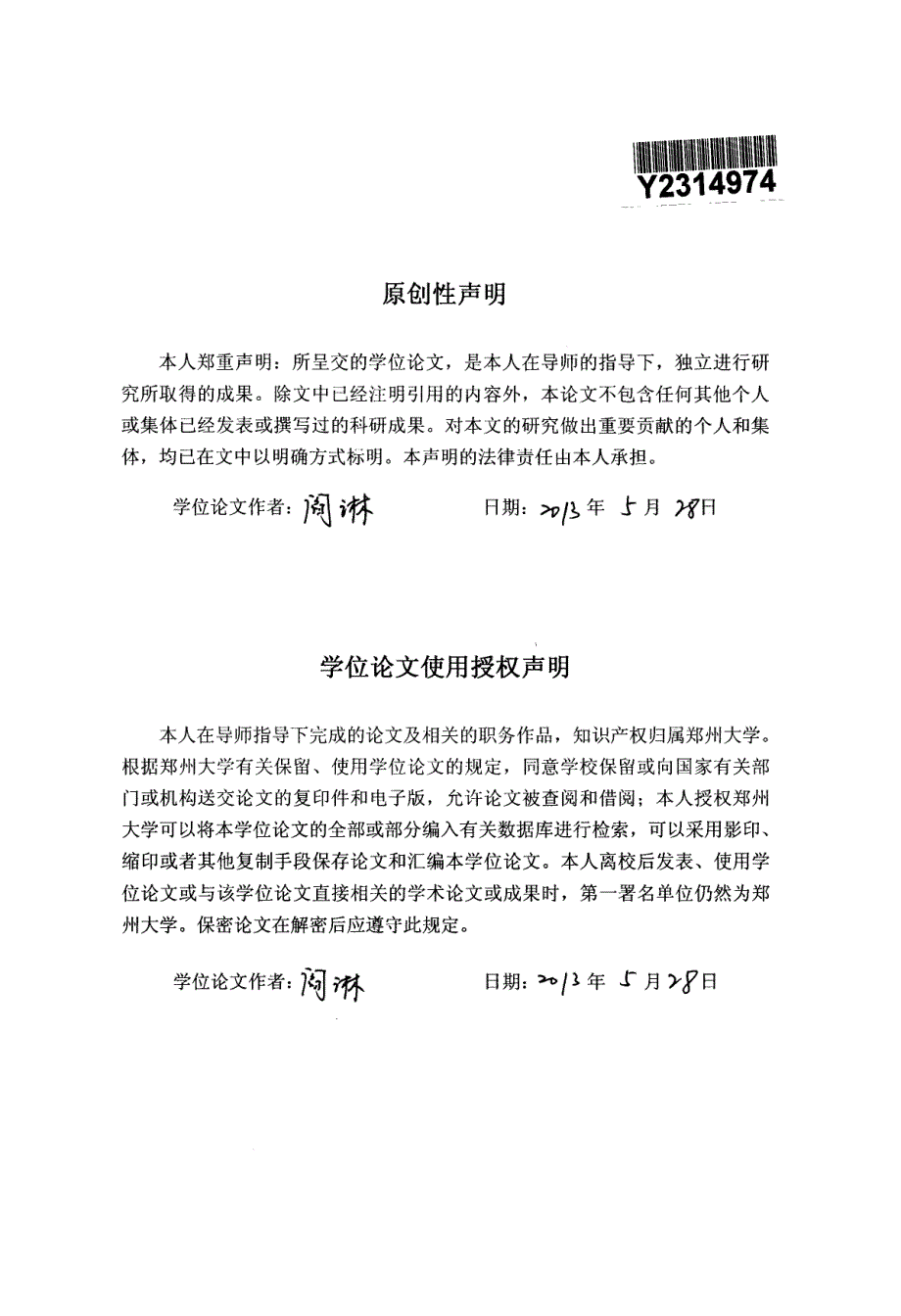 郑州市民精神卫生知识知晓率及对精神疾病态度的调查_第2页