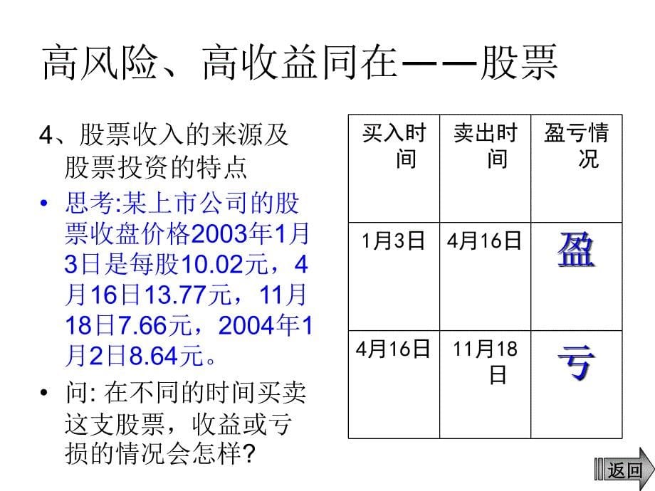 高一政治股票、债券和保险3_第5页