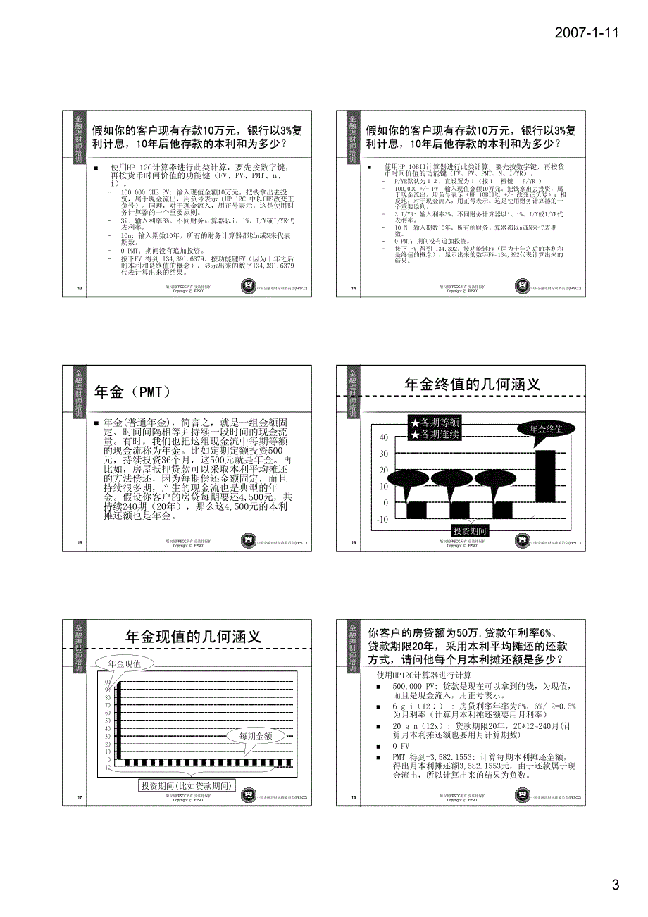 2-AFP财务计算器运用_第3页