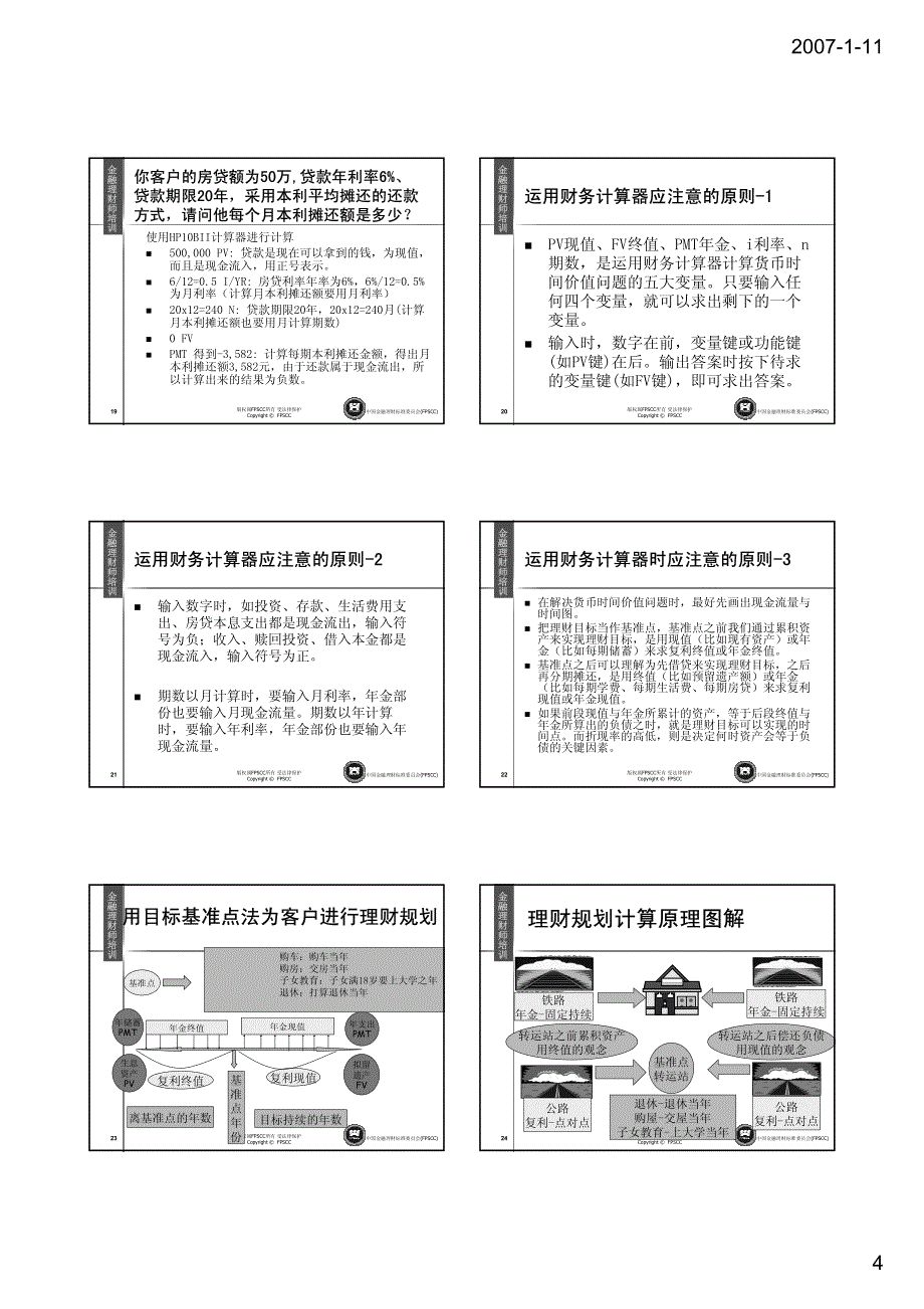 2-AFP财务计算器运用_第4页