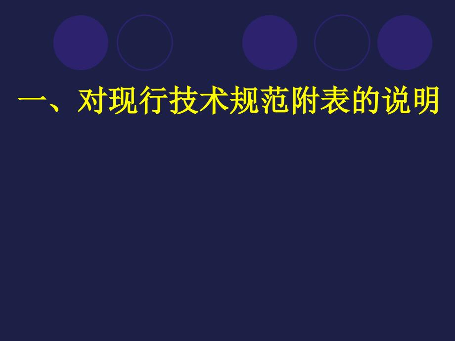 测土配方施肥技术规范说明(孙钊)_第3页