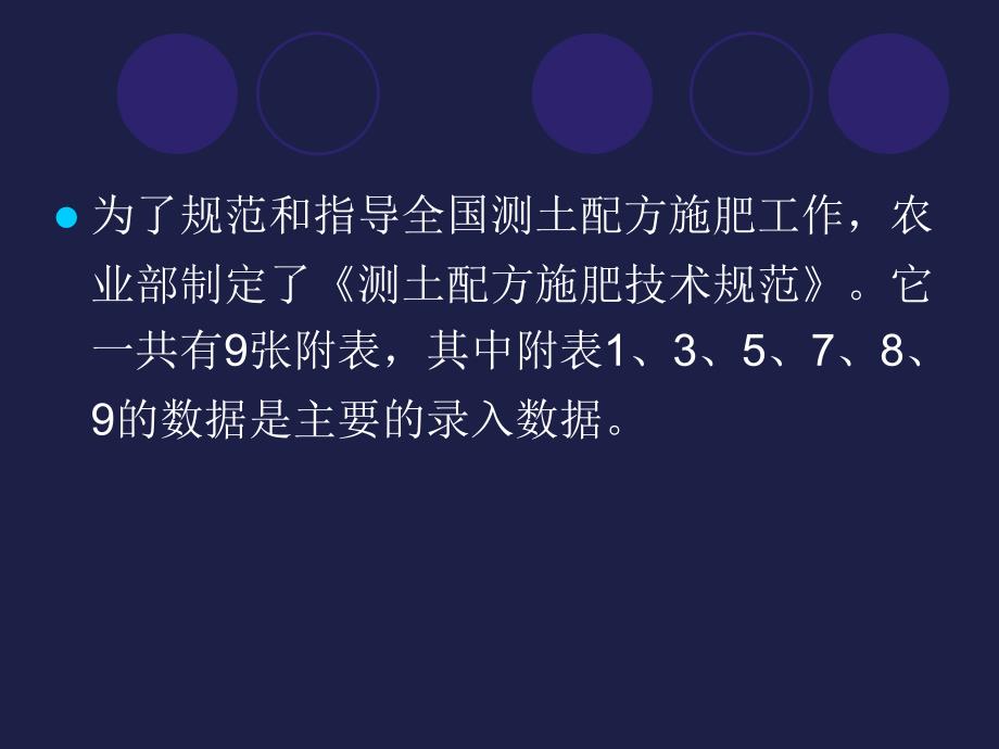 测土配方施肥技术规范说明(孙钊)_第4页