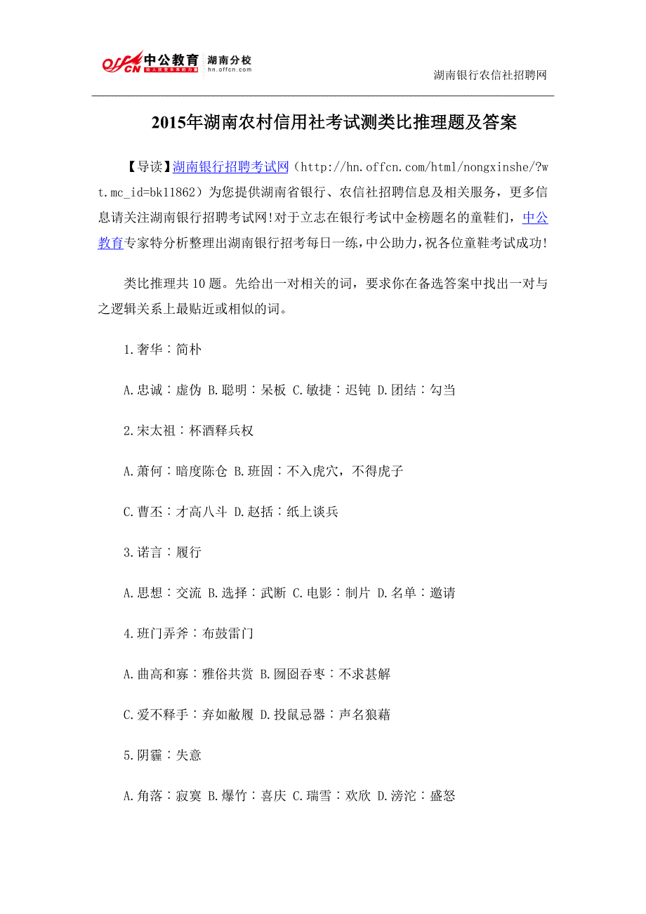 2015年湖南农村信用社考试测类比推理题及答案_第1页