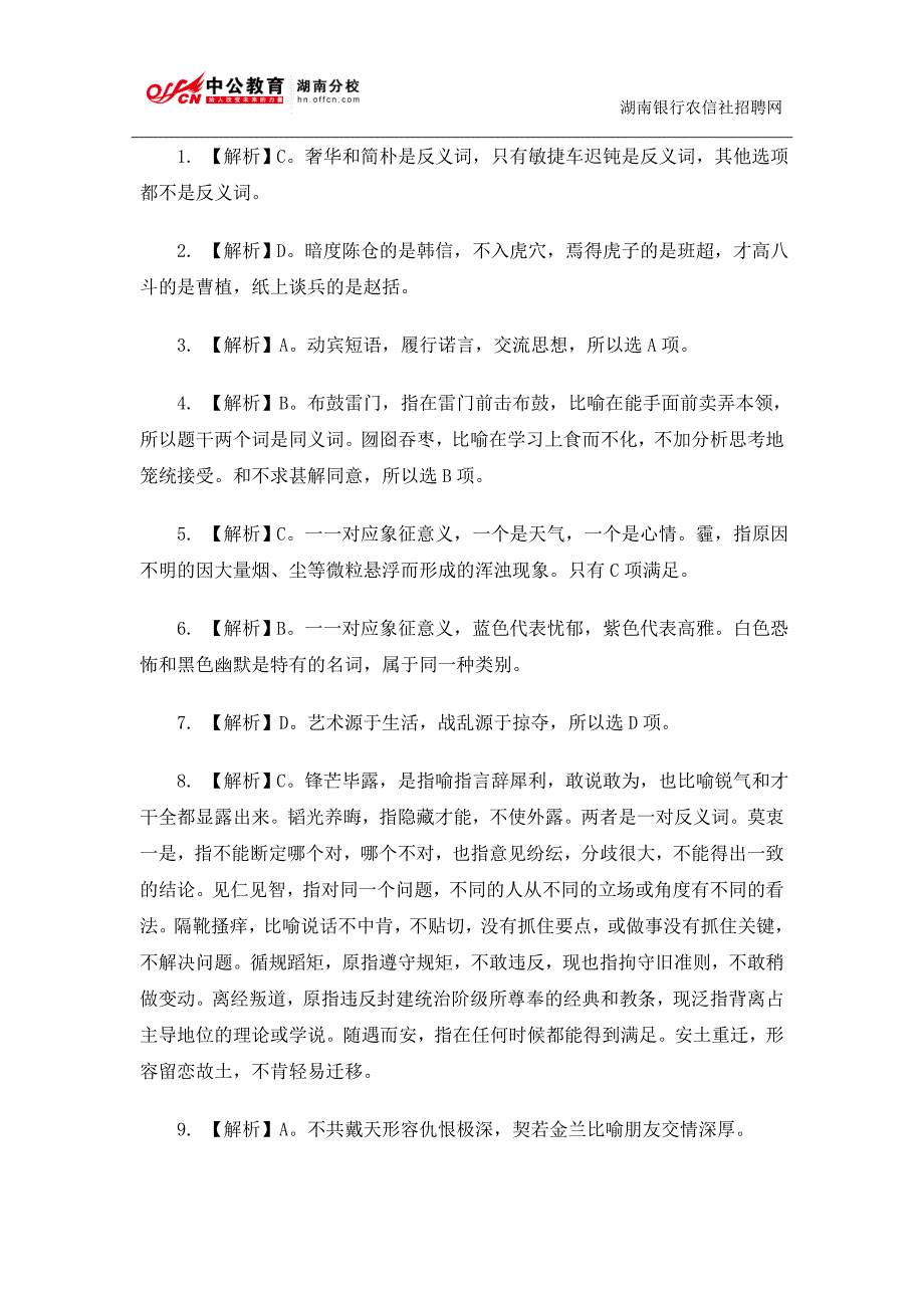 2015年湖南农村信用社考试测类比推理题及答案_第3页