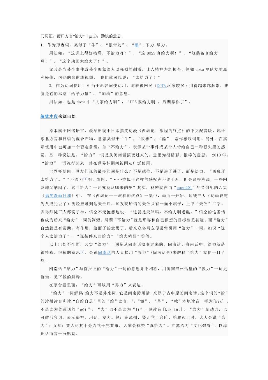 网络流行语资料_第2页