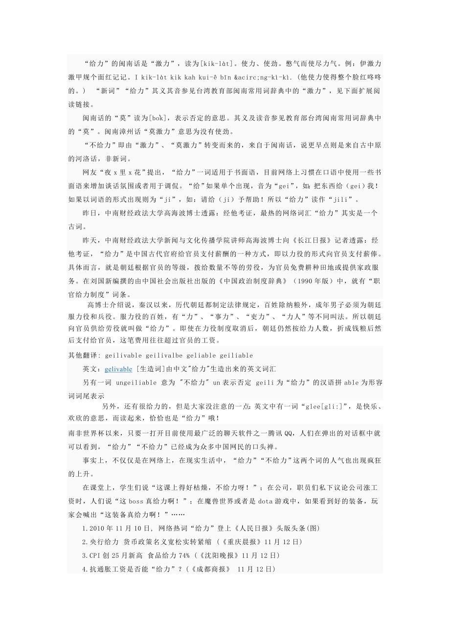 网络流行语资料_第3页