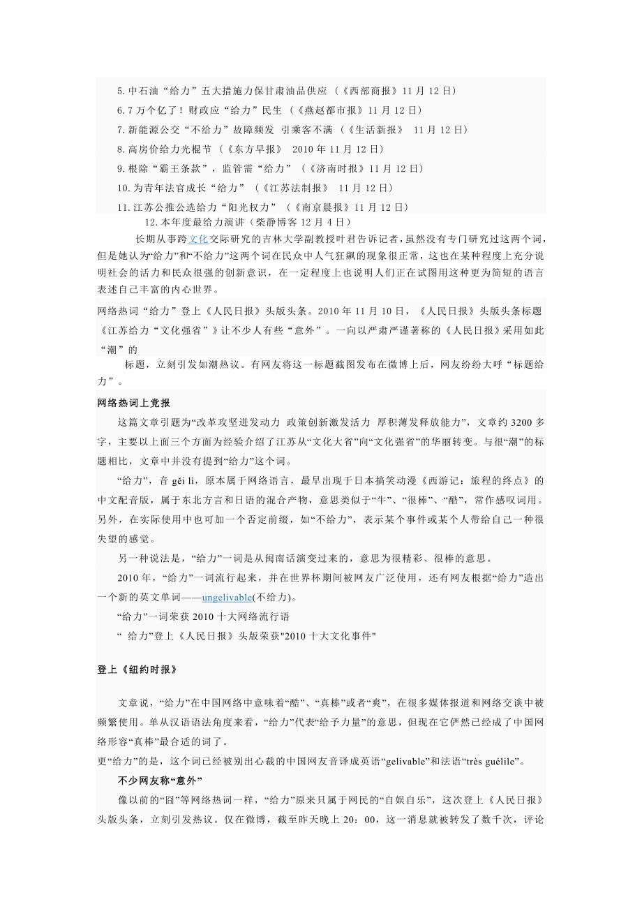 网络流行语资料_第4页