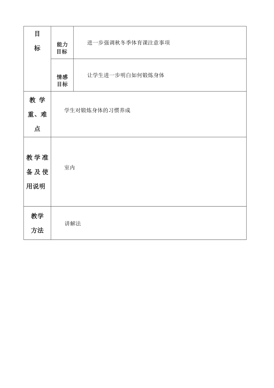 五年级上学期  体育教案_第2页