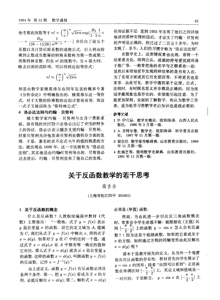 数学史中的张冠李戴_第2页