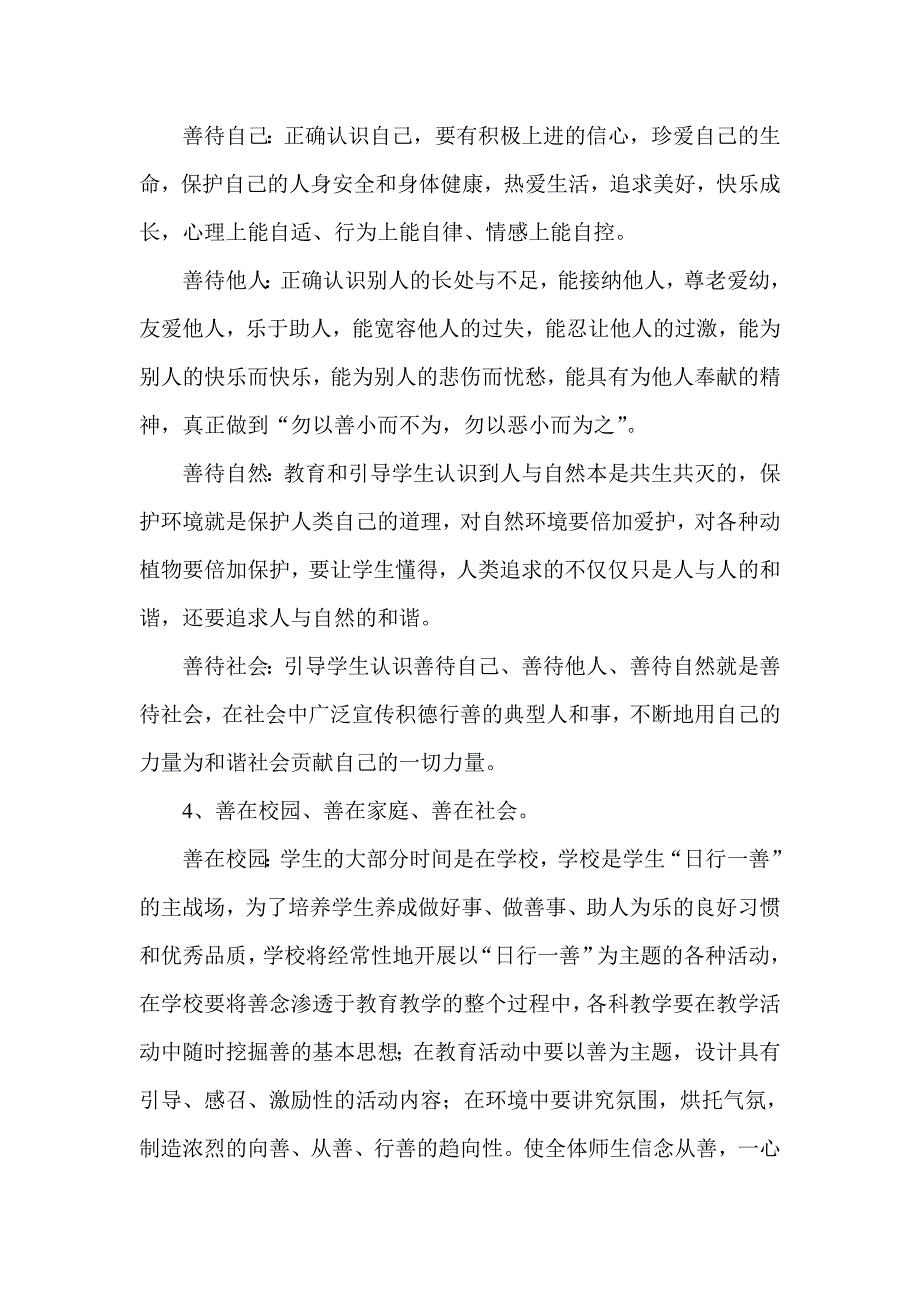 慕仪镇乡村少年宫日行一善计划_第3页