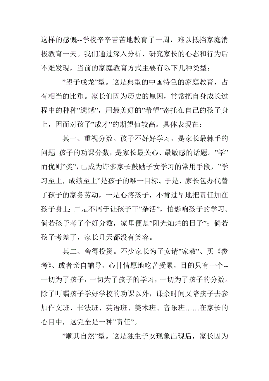 现代家庭教育对策研究论文 _第2页