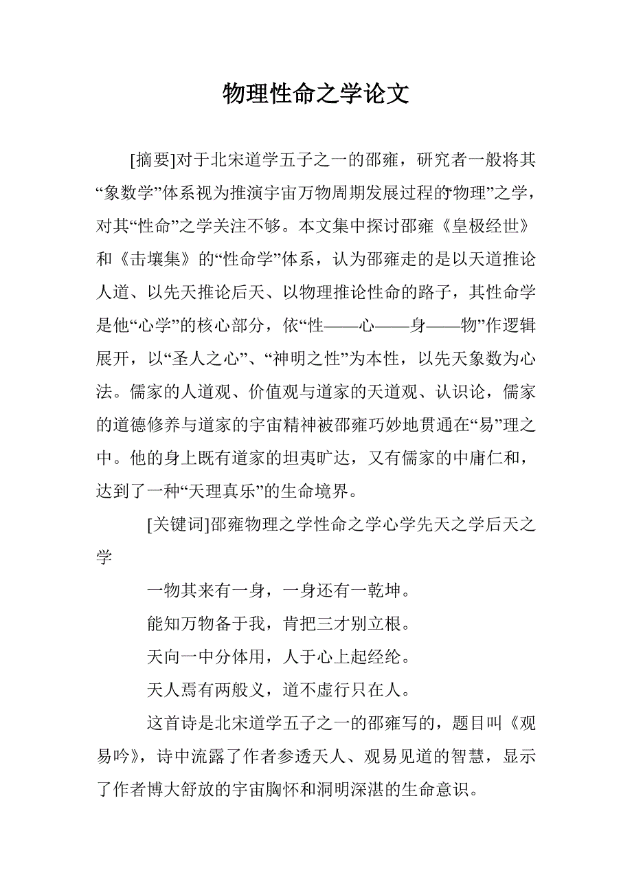 物理性命之学论文 _第1页