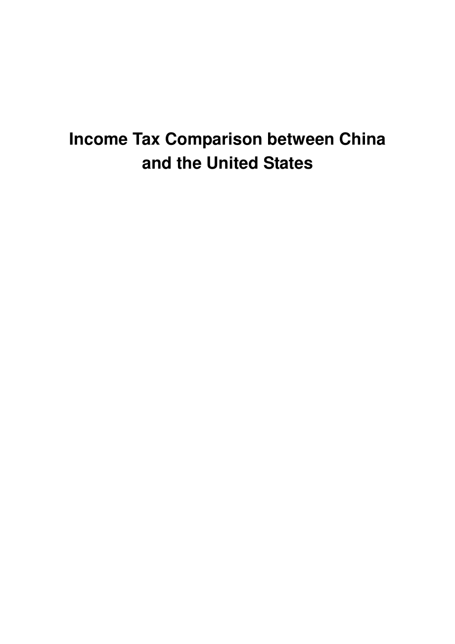 中美所得税制比较研究_第2页