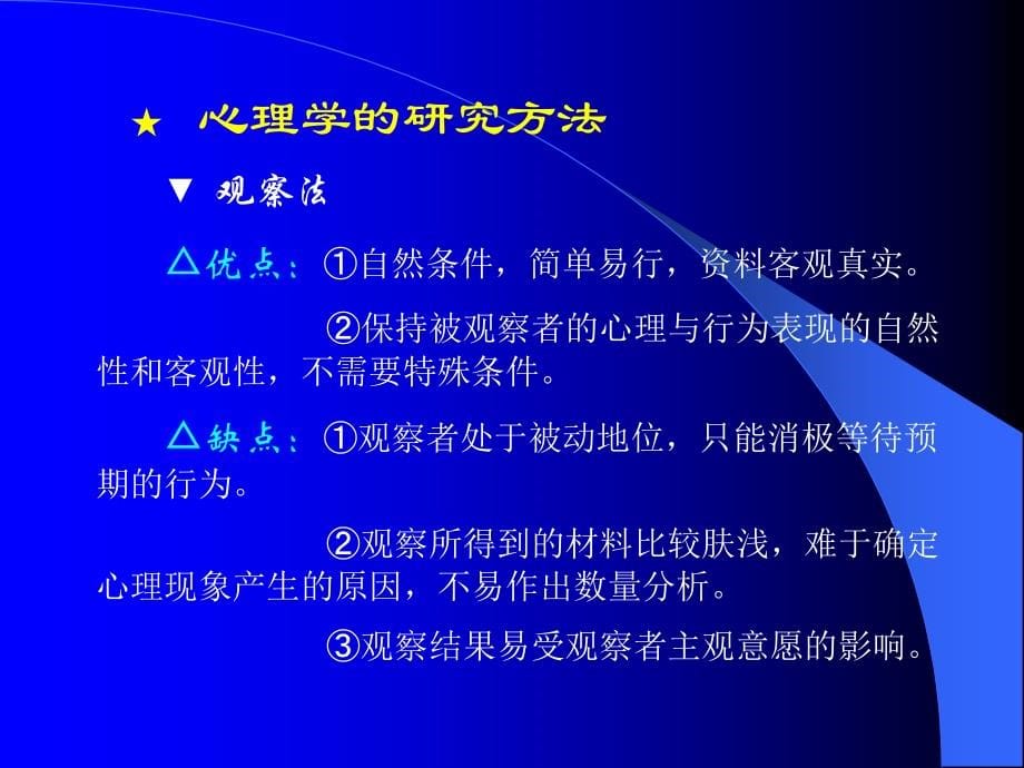 教师资格认定《心理学》演示文稿幻灯片_第5页