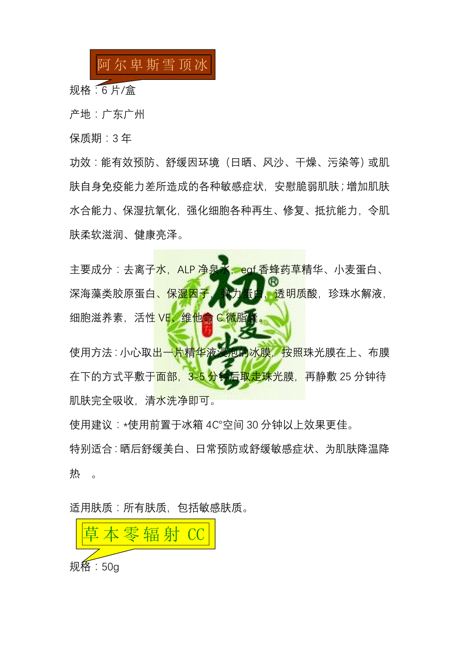 初夏堂人气产品_第3页