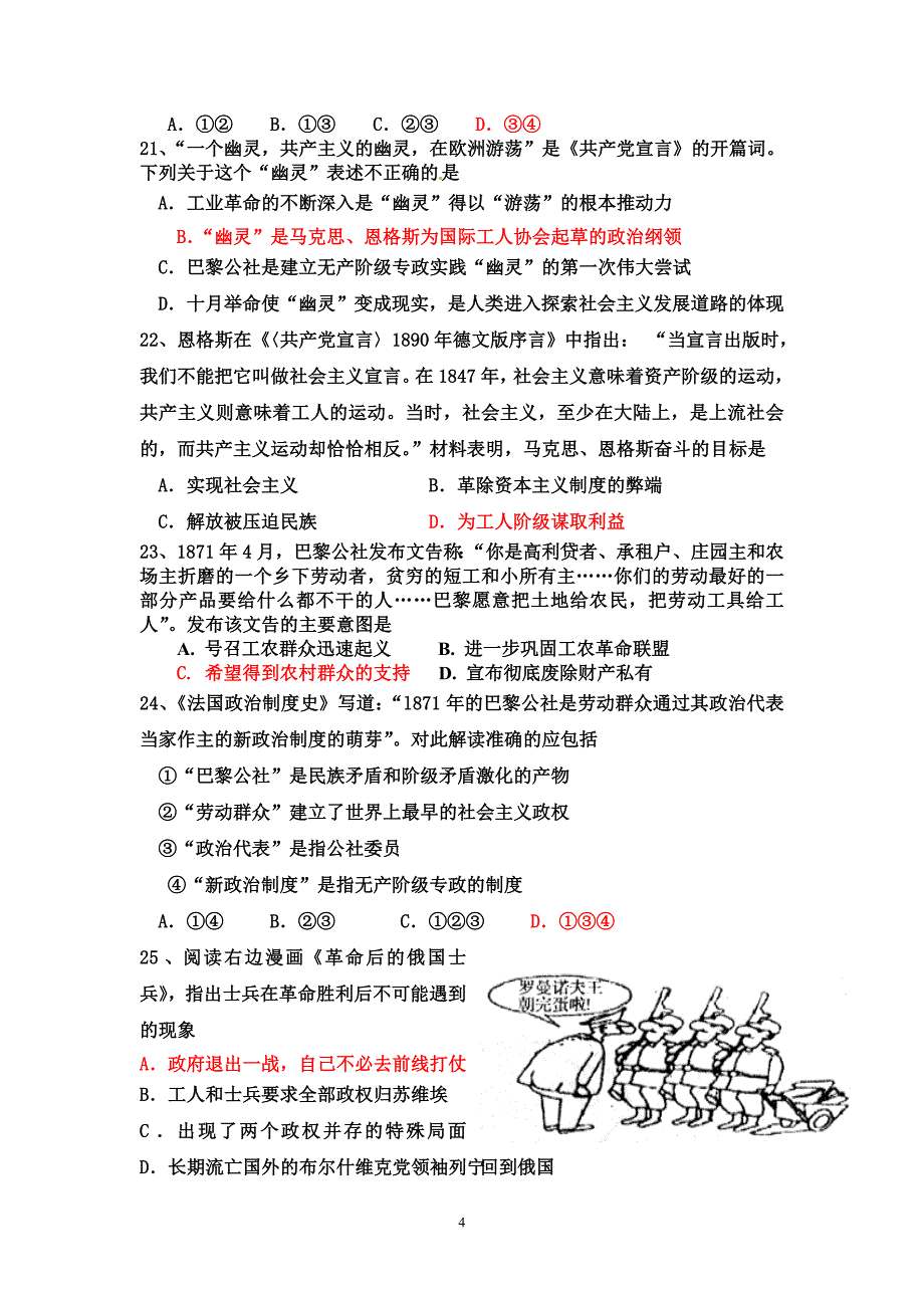 (第3周)高三历史测试第3周25道选择题及答案_第4页