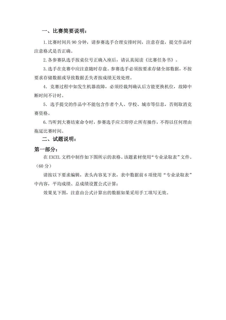 EXCEL比赛任务书_第1页