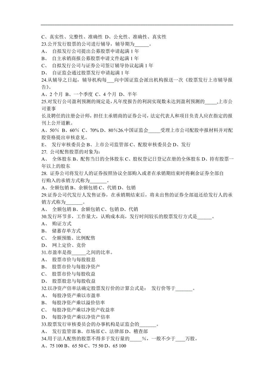 证券发行与承销试题及答案_第3页