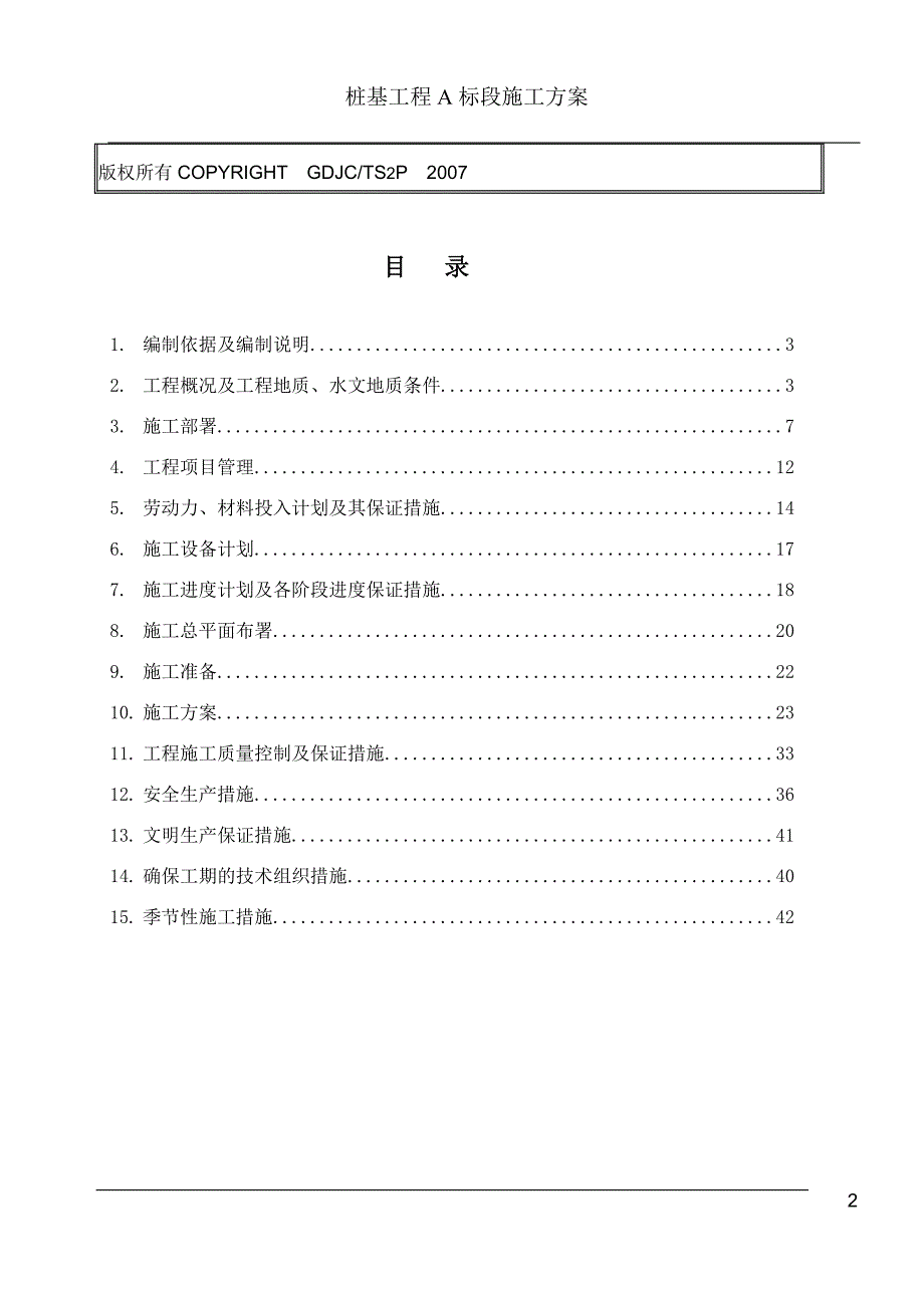 桩基工程A标段施工方案_第2页