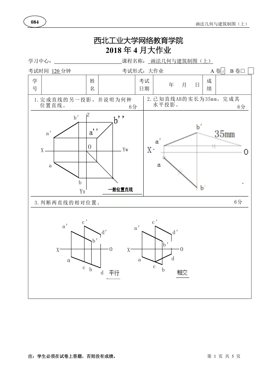 西工大《画法几何与建筑制图（上）A卷》18年4月作业考核答案_第1页