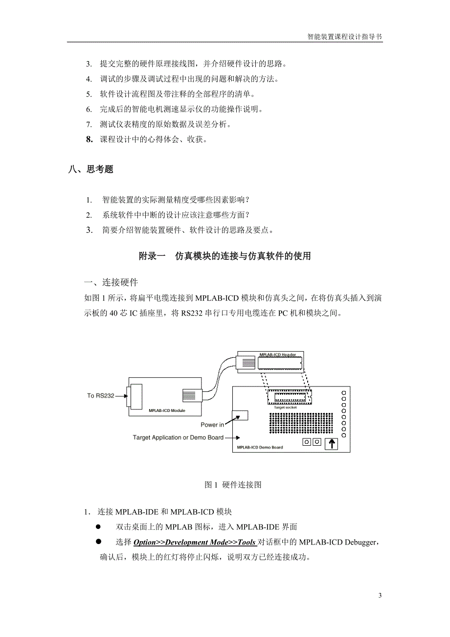 智能电机测速仪——天津大学智能装置课设_第3页