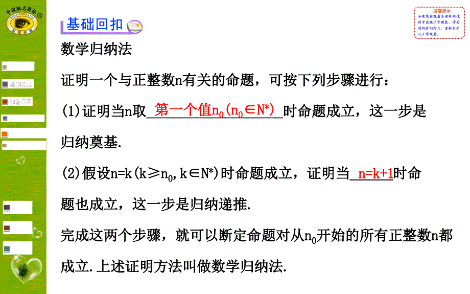 高中数学课件  6.7数学归纳法_第3页