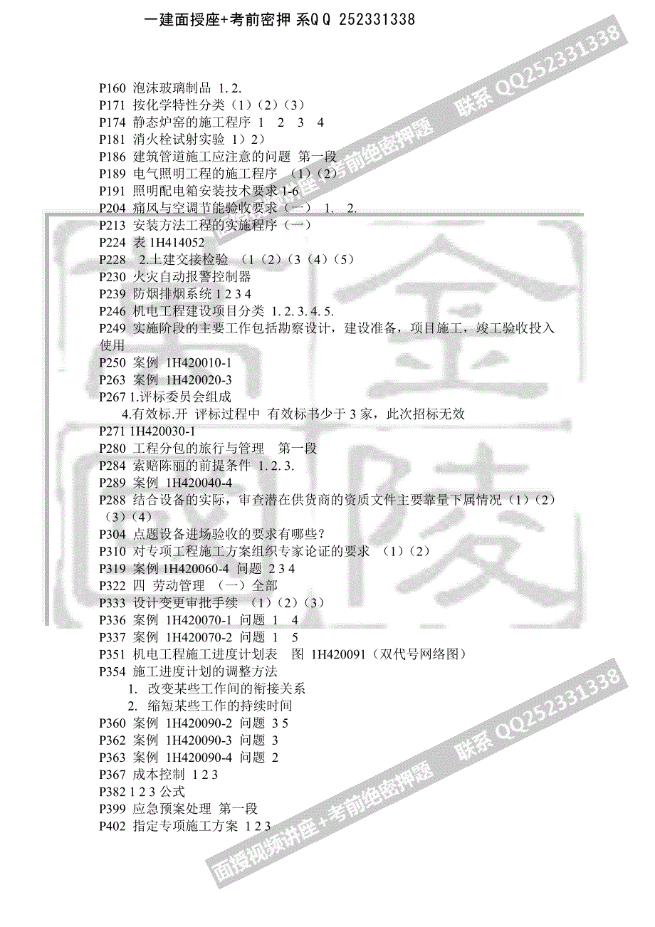 2018年一级建造师 机电实务 万国终极三页纸-机电（正版）_第2页