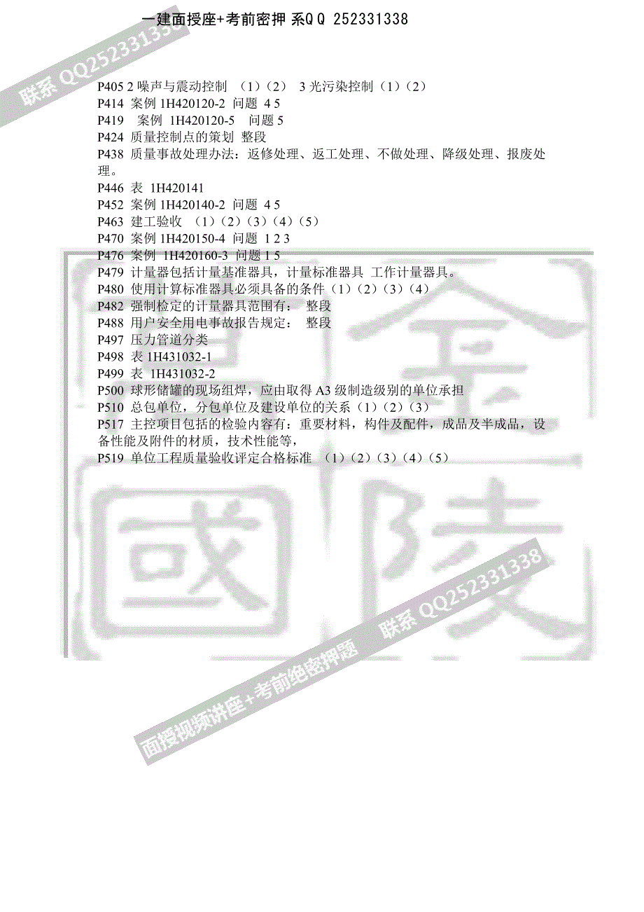 2018年一级建造师 机电实务 万国终极三页纸-机电（正版）_第3页