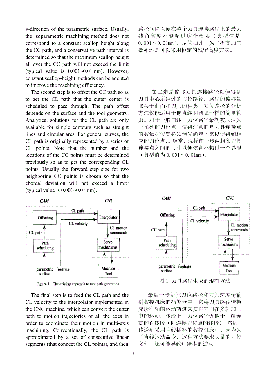 毕业论文英汉对照版一种生成数控机床刀路新方法_第3页