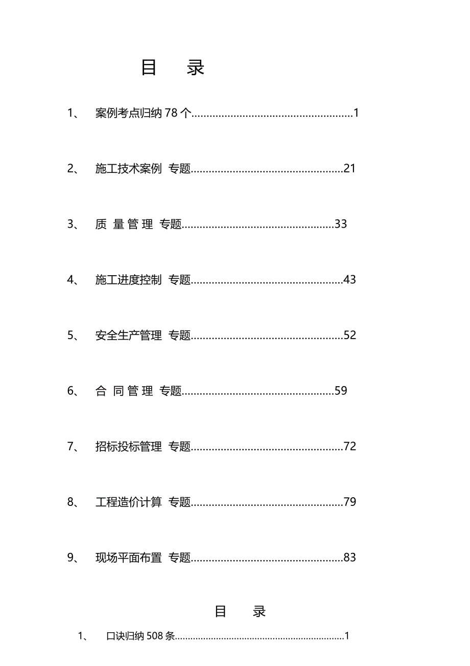 2018年一级建造师 建筑实务 案例提分要诀_第5页