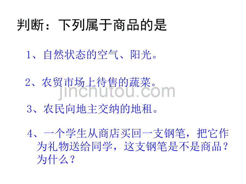 高中政治课件 10揭开货币的神秘面纱1_第5页