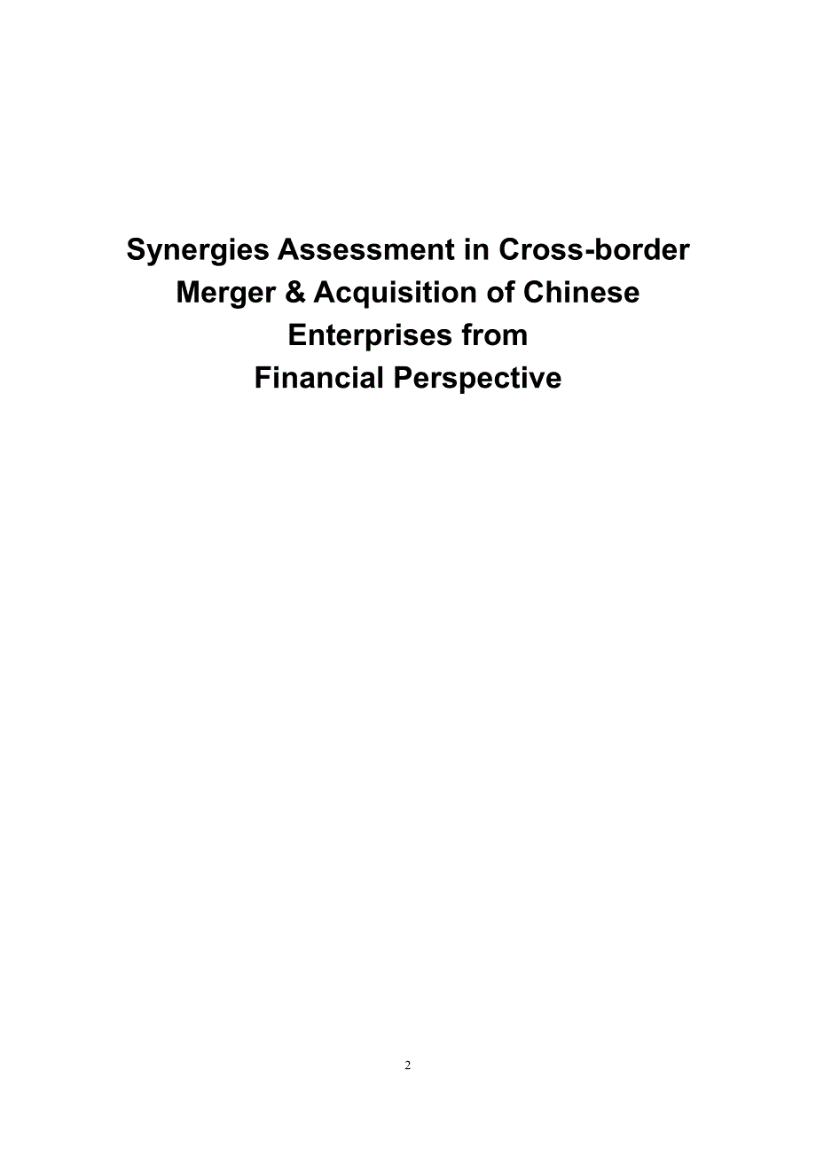 基于财务角度看中国企业在跨境并购中的协同效应研究_第2页