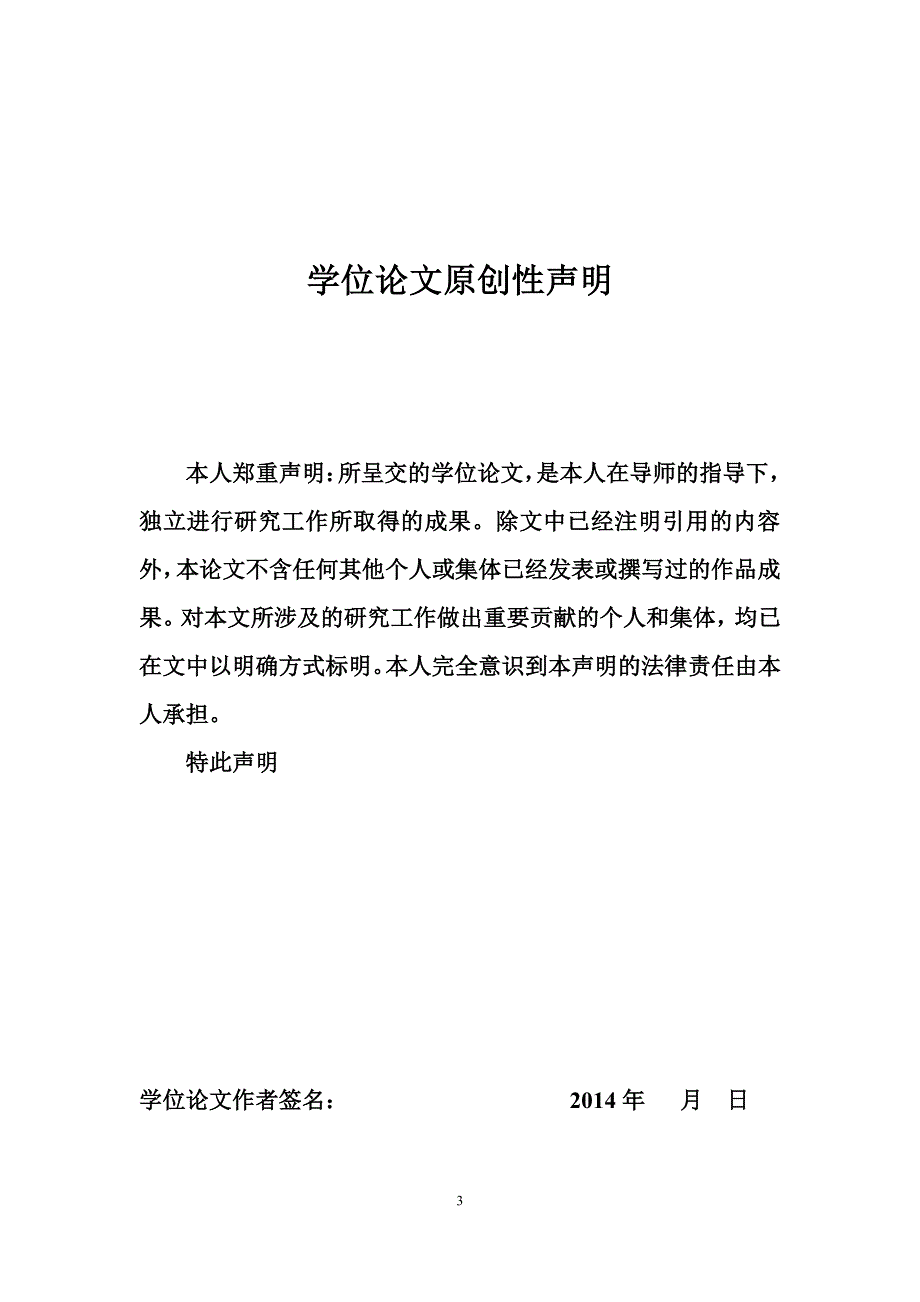 基于财务角度看中国企业在跨境并购中的协同效应研究_第3页