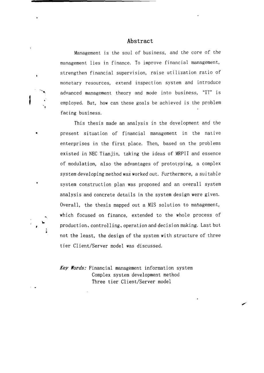 基于三层CS的企业财务管理软件分析与设计——NEC财务2000管理信息系统_第1页