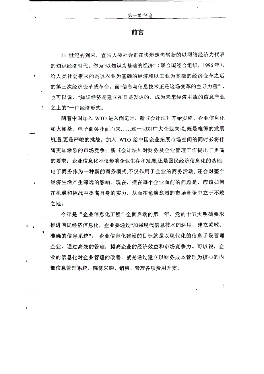 基于三层CS的企业财务管理软件分析与设计——NEC财务2000管理信息系统_第2页