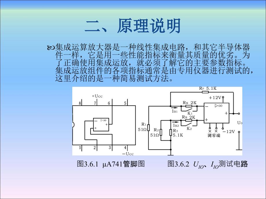 大学物理实验单元十八集成运算放大器_第3页