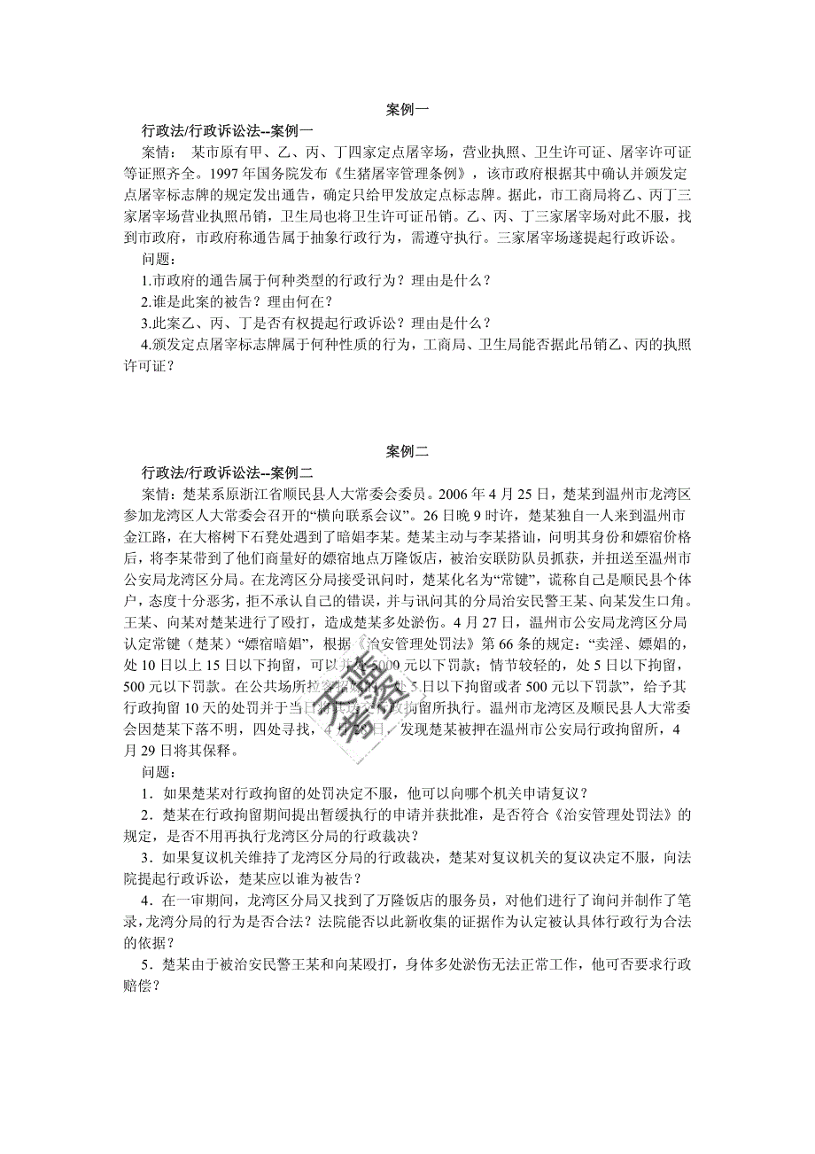 2010中法网法案例班徐金桂行政法讲义_第1页