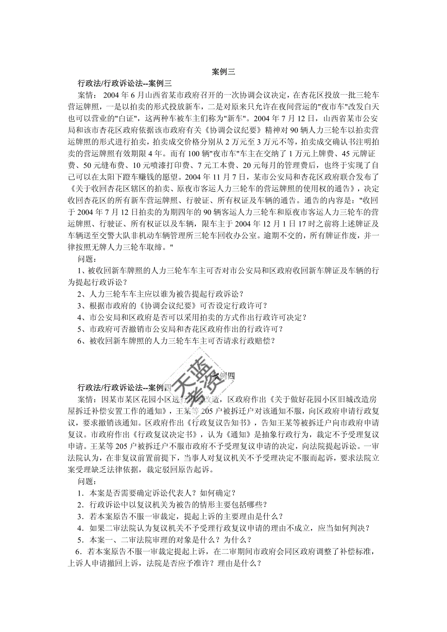 2010中法网法案例班徐金桂行政法讲义_第2页