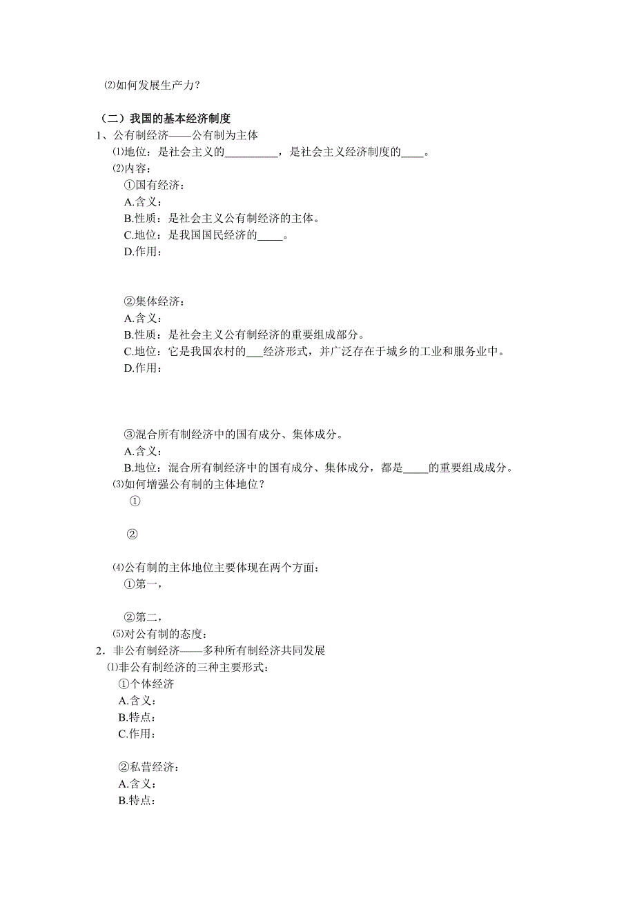 高三政治复习提纲第四课_第2页