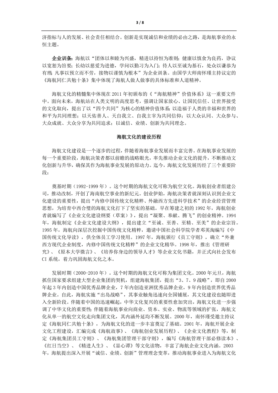 人类社会的每一次跃进_第3页