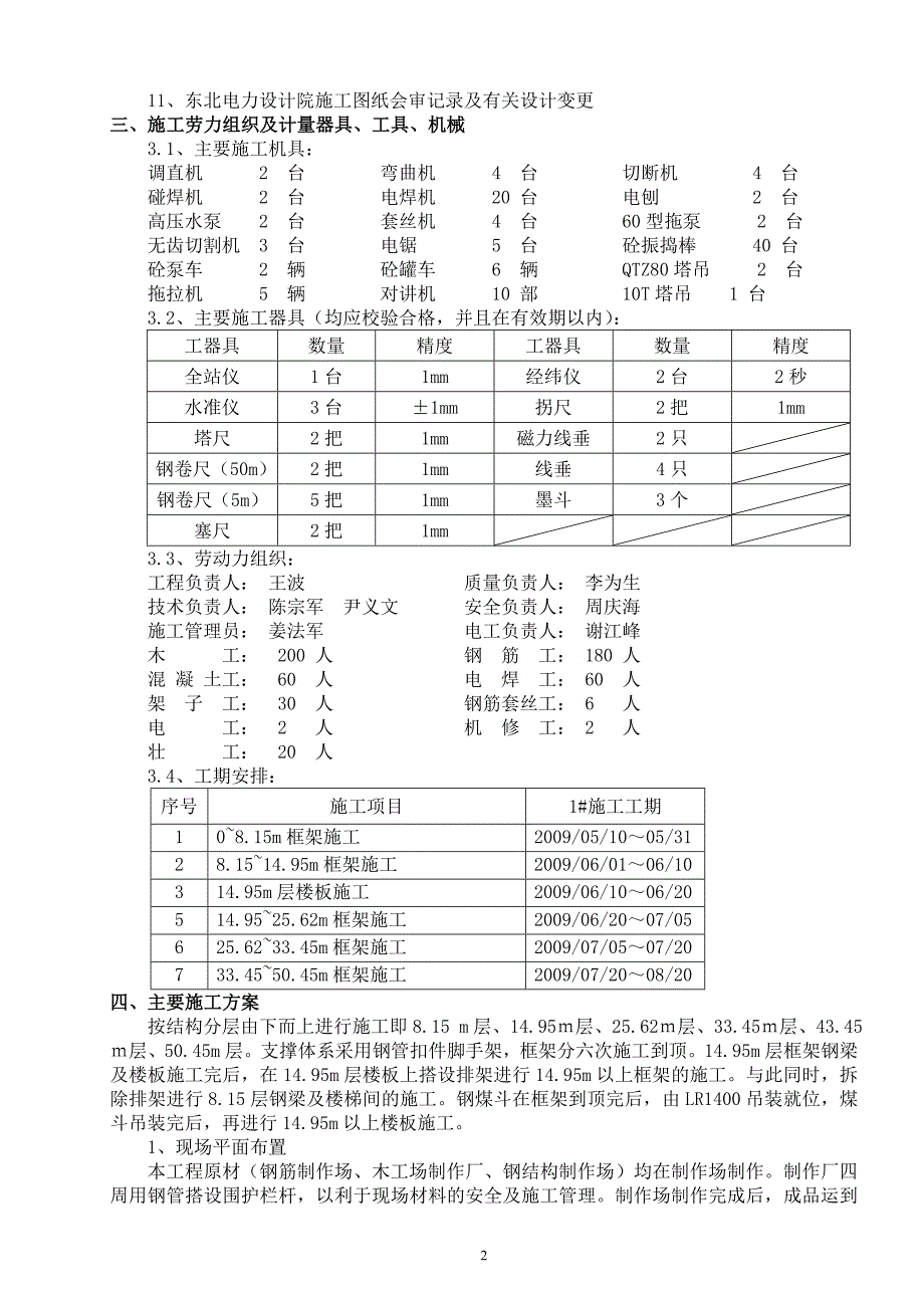 电厂新建工程煤仓间框架工程施工作业指导书_第3页