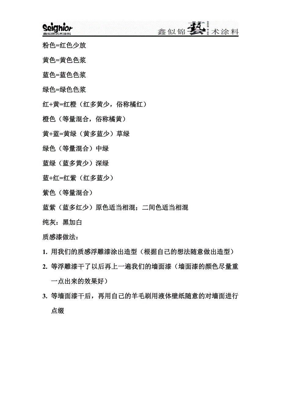 硅藻泥调色产考表_第1页