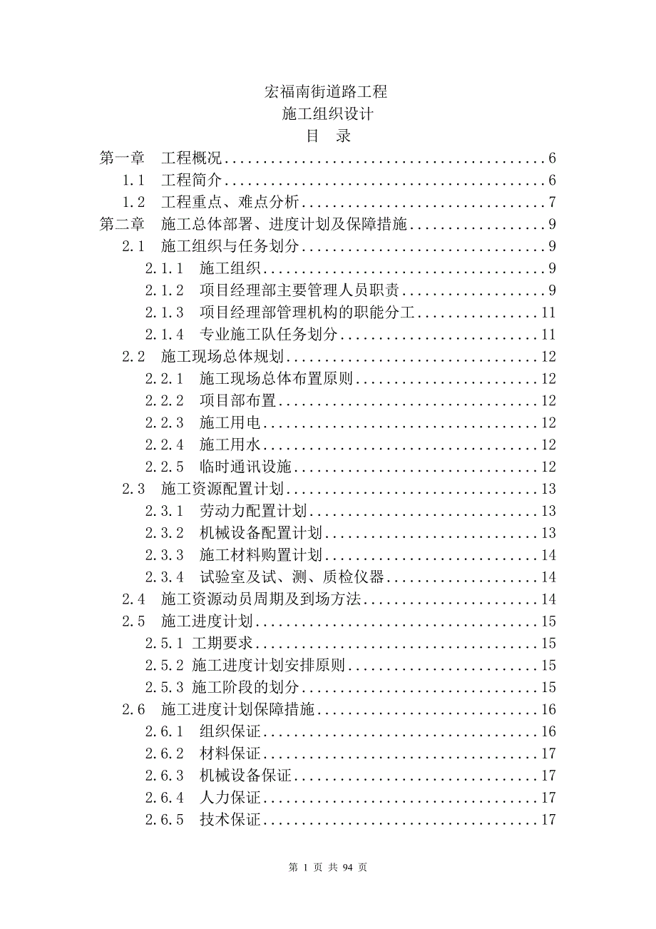 洪福南路施组市政二_第1页