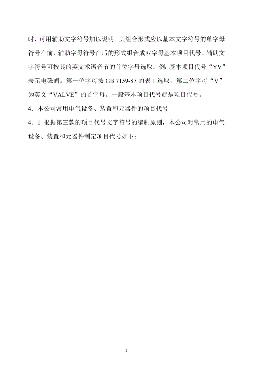 电气制图技术文件的规定_第2页