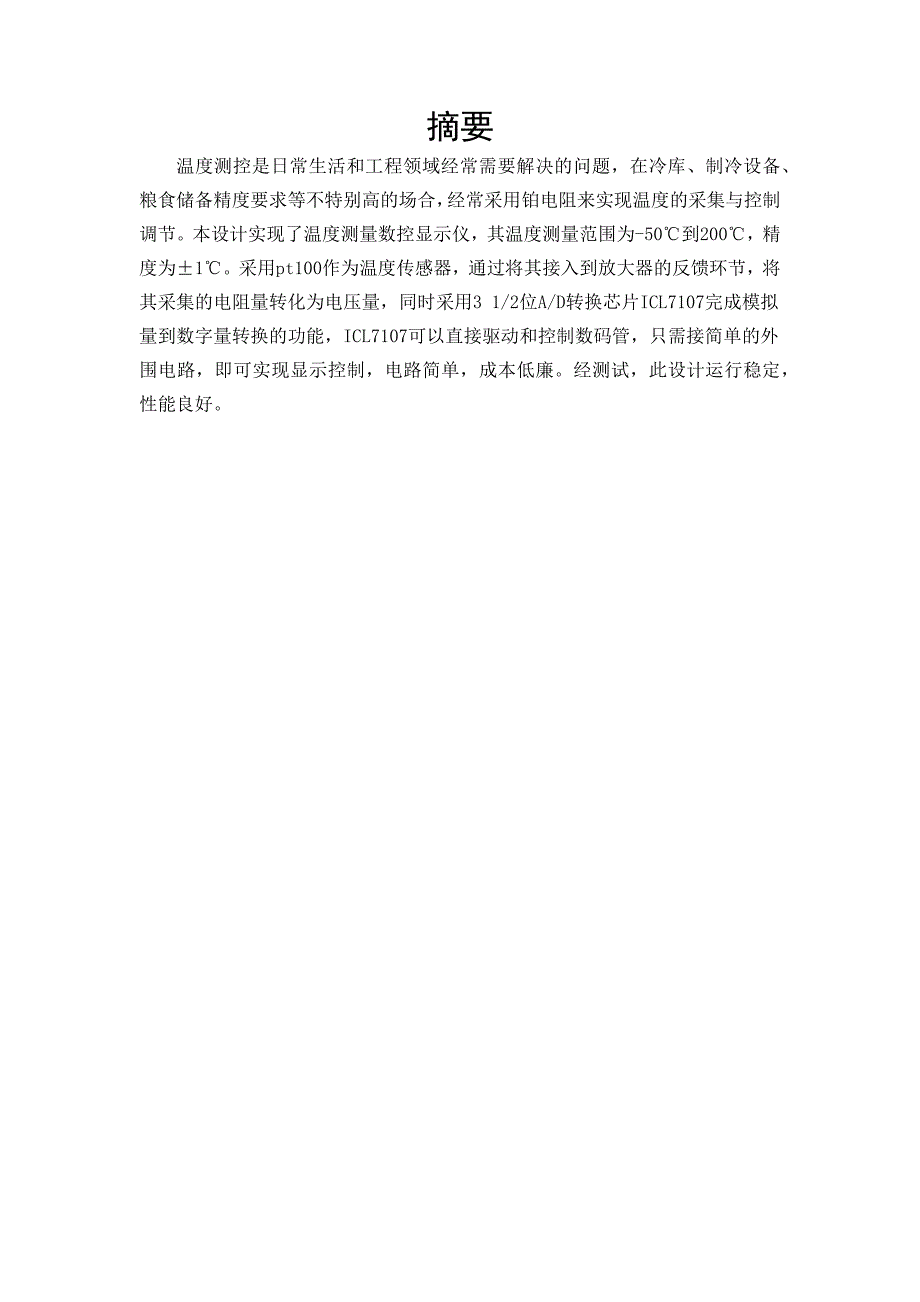 温度测量数控显示仪的设计实现_第2页